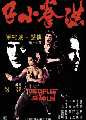 Disciples of Shaolin 1975 (Hong Kong)