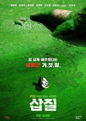 Rivercide: The Secret Six 2019 (South Korea)