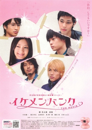 Ikemen Baiku the Movie 2009 (Japan)