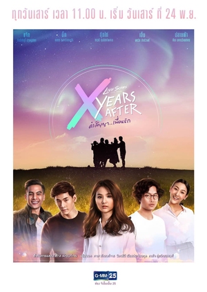 Love Songs Love Series: X Years After 2018 (Thailand)