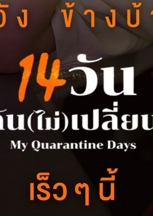 My Quarantine Days 2020 (Thailand)