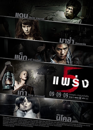 Phobia 2 2009 (Thailand)