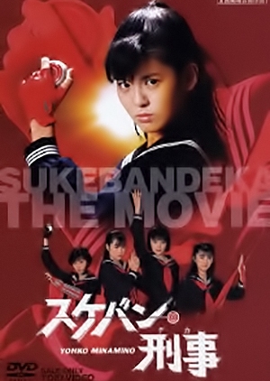 Sukeban Deka The Movie 1987 (Japan)