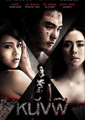 Ghost: The Cinderella 2011 (Thailand)