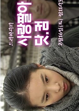 Drama City: Love For Sale.com 2008 (South Korea)