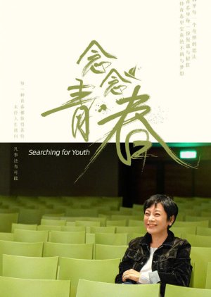 Searching for Youth 2021 (China)