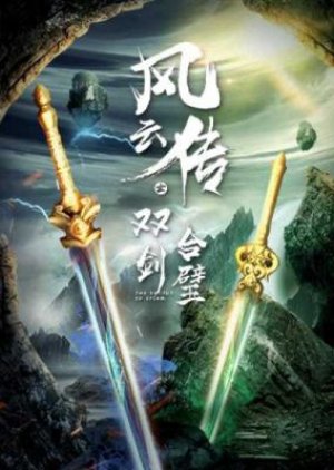 The Swords of Storm 2020 (China)