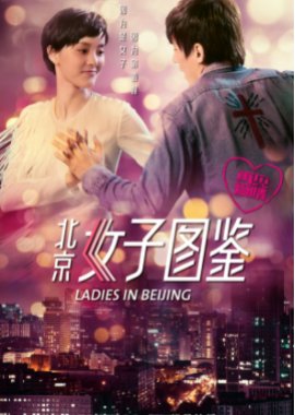 Ladies In Beijing 3 2020 (China)