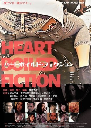 Heart Boiled Fiction 2019 (Japan)