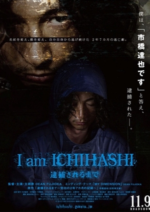 I am Ichihashi - Journal of a Murderer 2013 (Japan)