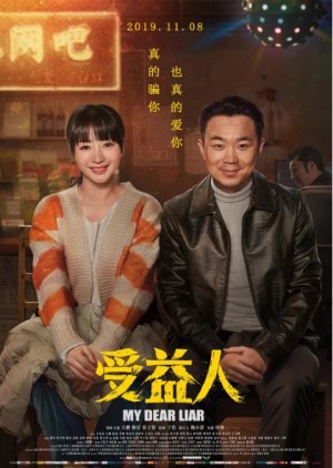 My Dear Liar 2019 (China)