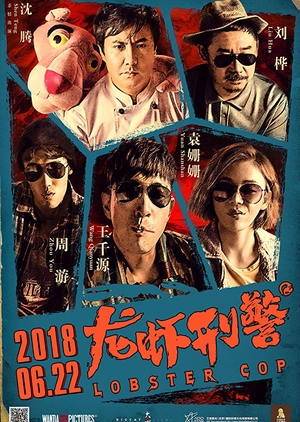 Lobster Cop 2018 (China)