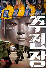 Shusenjo: The Main Battleground of the Comfort Women Issue 2019 (Japan)