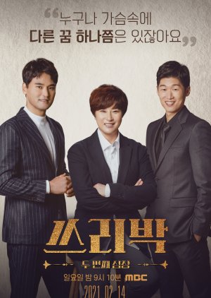 Three Park: The Second Heart 2021 (South Korea)