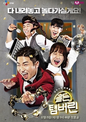Golden Tambourine 2017 (South Korea)