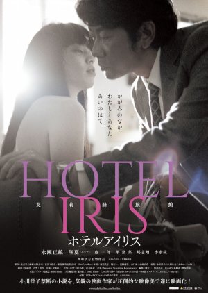 Hotel Iris 2021 (Japan)