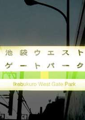 Ikebukuro West Gate Park 2000 (Japan)