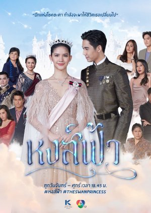 The Swan Princess 2022 (Thailand)