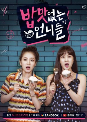 Unnies Without Appetite 2022 (South Korea)