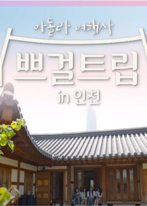 Brave Girls Trip 2021 (South Korea)