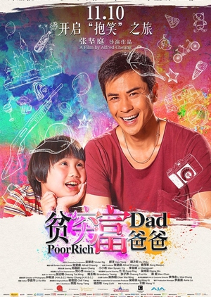 Poor Rich Dad 2016 (China)