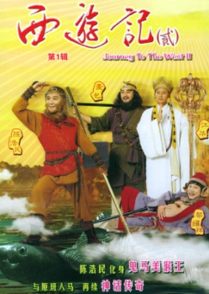 Journey to the West 2 1998 (Hong Kong)
