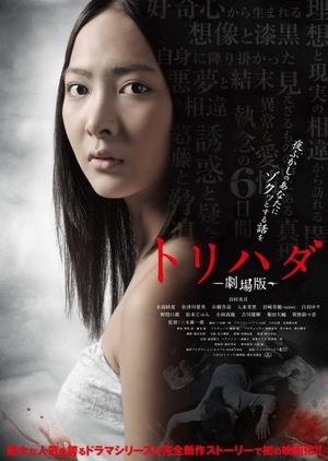 Torihada: The Movie 2012 (Japan)