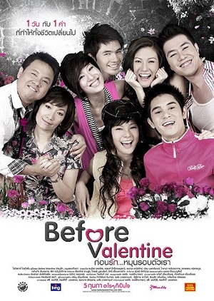 Before Valentine 2009 (Thailand)