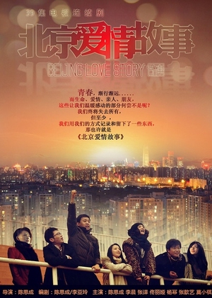 Beijing Love Story 2012 (China)