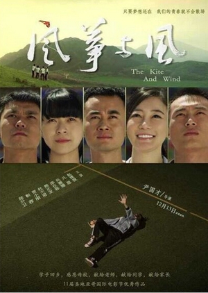 The Kite And Wind 2014 (China)